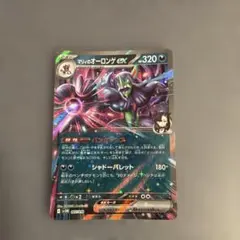 マリィのオーロンゲex SVOM スターターセットex マリィのモルペコ&オー…