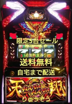 2026年最新】ハナハナ鳳凰天翔の人気アイテム - メルカリ