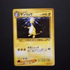 渦巻ホロ】デンリュウ ☆ 拡張パック第1弾 金、銀、新世界へ… - メルカリ
