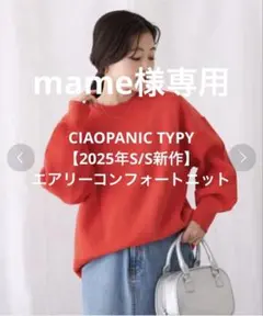 CIAOPANIC TYPY 【2025年S/S新作】エアリーコンフォートニット