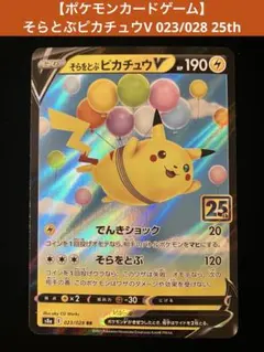 2026年最新】そらをとぶぴかちゅうV 25thの人気アイテム - メルカリ