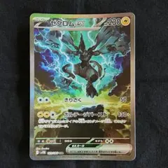 ゼクロムex SAR SV11B ブラックボルト 169/086 - メルカリ