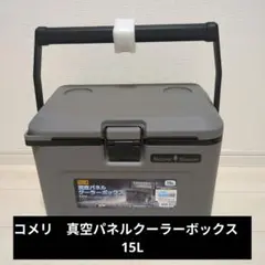 コメリ ナチュラルシーズン 真空パネルクーラーボックス 15L 新品未