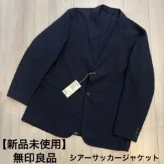 【新品未使用】無印良品MUJI シアサッカージャケット ダークネイビ XLのサムネイル