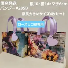 ローズリコ様 リクエスト 4点 まとめ商品