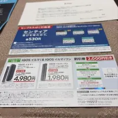 ファミマで使えるIQOSイルマ・イルマワン 割引券 2,000円引き