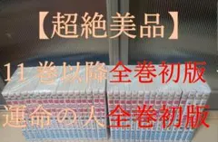 超絶美品 初版 君に届け 全巻セット 全巻 全30巻 椎名軽穂 運命の人