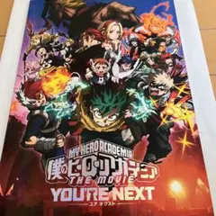 僕のヒーローアカデミアTHEMOVIEユアネクスト　パンフレット特別版☆
