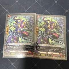 ヴァンガード ウツロイ　2枚