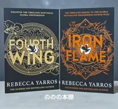 Fourth Wing & Iron Flame (mpyrean 1&2)