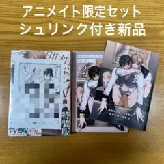 職場のイケメン営業は理想の飼い主様 2 特装版 アニメイト限定版　 nocori