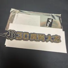 2026年最新】廣岡大志 ブロマイドの人気アイテム - メルカリ