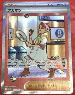 ポケカ ポケモンカードゲーム アカマツ SAR テラスタルフェスex