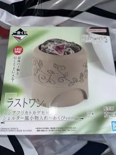 爬虫類＆両生類 이치방쿠지 ラストワン