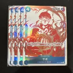 ワンピースカード　サボ　プロモ　4枚