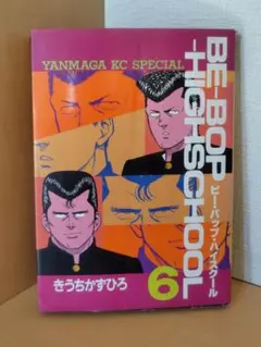 ビーバップハイスクール35巻 - メルカリ