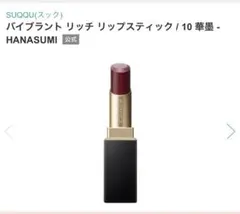 SUQQU モイスチャー グレイズ リップスティック 103 透秋桜 - メルカリ