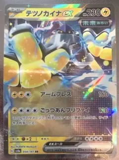 テツノカイナexのサムネイル