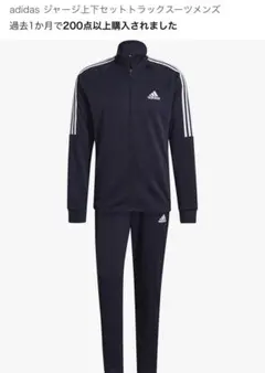 adidas ジャージ レジェンドインク GT8802 ネイビー 上下セット
