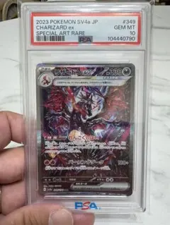 リザードンex SAR（SV4a シャイニートレジャー）