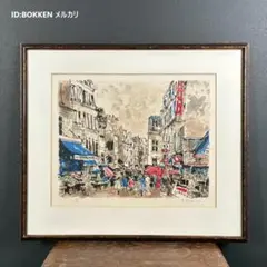 2026年最新】児玉幸雄 リトグラフの人気アイテム - メルカリ