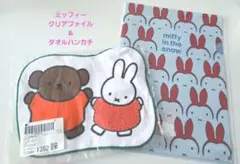 【ミッフィー】ミッフィー65周年クリアファイル さがら刺繍タオルハンカチ
