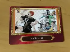 アニメイト ジャンプ カード ハイキュー!!