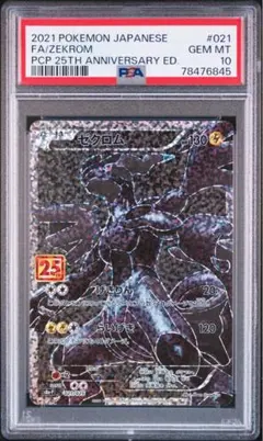 2026年最新】25th psa10 ゼクロムの人気アイテム - メルカリ