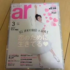 ar 11月号 長澤まさみ 表紙 - メルカリ
