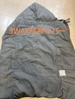 値下げ中⭐︎BabyHopper ベビーホッパー　防寒ケープ　抱っこ紐　ベビーカー