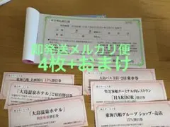 【スピード発送】東海汽船 株主乗船割引券 4枚+株主サービス券おまけ
