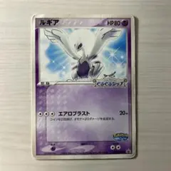 【希少】絶版ポケモンカードルギア PROMO PCG-Pプロモカード