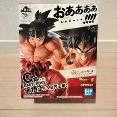 ドラゴンボール　一番くじ　天下分け目の超決戦　C賞　孫悟空 3倍界王拳