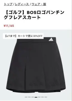 アディダスゴルフ　BOSロゴパンチングフレアスカート　Mサイズ　ブラックのサムネイル