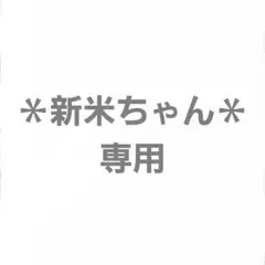ロンTセット 100cm