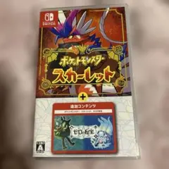 ポケットモンスター スカーレット + ゼロの秘宝