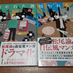 【2冊セット】拾われた男 上下