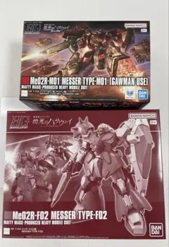 HG メッサーF02型＆M01型 ガウマン機 ２体セット 新品未組立 HG メッサーF02型＆M01型 ガウマン機 セット - メルカリ