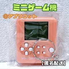 ③ミニゲーム機　アプリコット　1個　シューティングゲーム　パステル　液晶　レトロのサムネイル
