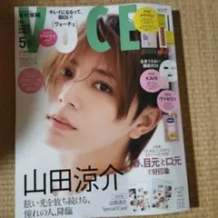 VOCE 2023年5月号付録なし