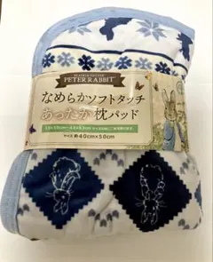 なめらかソフトタッチあったか枕パッド　ピーターラビット　枕カバー