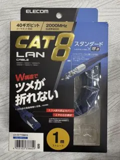 ELECOM/エレコム/CAT8/ケーブル/1m/40Gbps/2000MHz