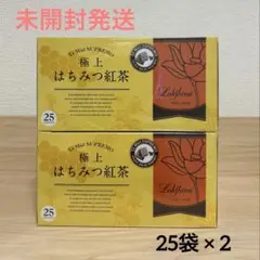 極上はちみつ紅茶 25袋×2箱 Lakshmi ラクシュミー　未開封のサムネイル