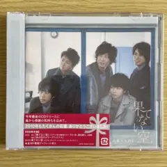 嵐 果てない空【初回限定盤】