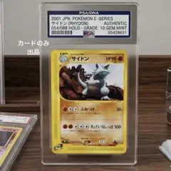 ポケモンカードe サイドン キラ 055/088 1stエディション ポケカ