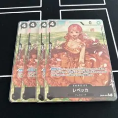 レベッカ SR パラレル OP05-091 4枚セット