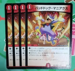 バッドドッグマニアクス 4枚