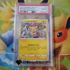 2026年最新】いたずら好きのピチュー psa10の人気アイテム - メルカリ