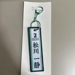 ハイキュー!! タイトーくじ フィギュア アクスタ フライトタグ ハイキュー!! タイトーくじG賞 フライトタグ 松川 渡 矢巾 3点セット