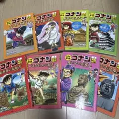 日本史探偵コナン 1 縄文時代 名探偵コナン歴史まんが　全8冊セット